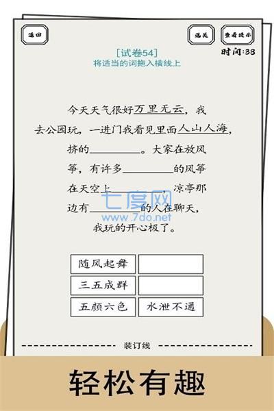 脑洞的答卷游戏截图1