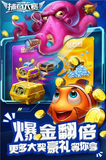 千炮捕鱼大赛赢话费截图1