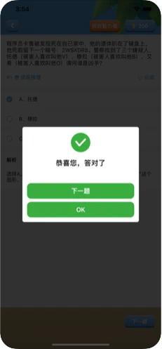 天天推理手机版游戏.png