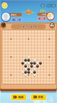 万宁围棋大招版游戏安卓下载 截图0