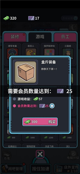网吧帝国最新版 v1.0.2