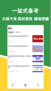 教资练题狗.jpg