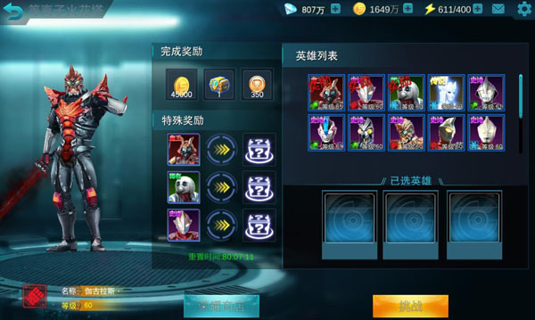 奥特曼传奇破解版游戏(内置菜单)