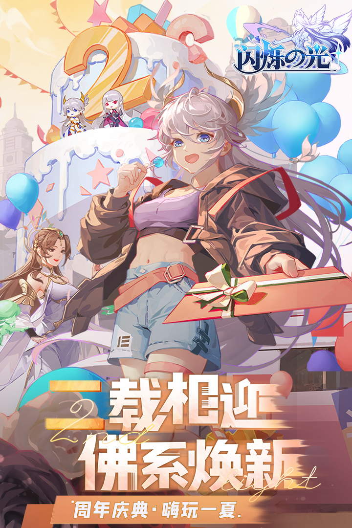 闪烁之光九游折扣版