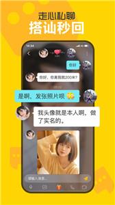 欢聊同城相亲截图1