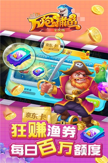 万炮捕鱼全民版赢话费截图1