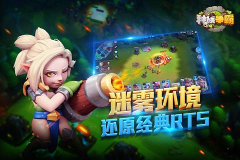 种族争霸截图0
