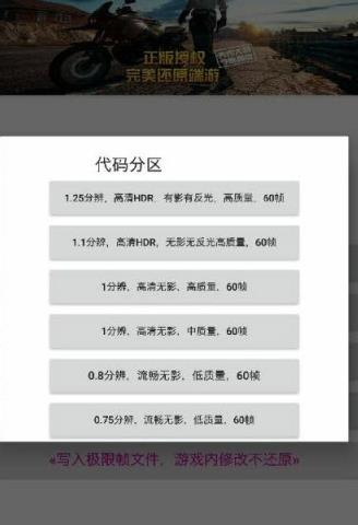 画质助手和平精英120帧无广告下载安卓免费版 截图1