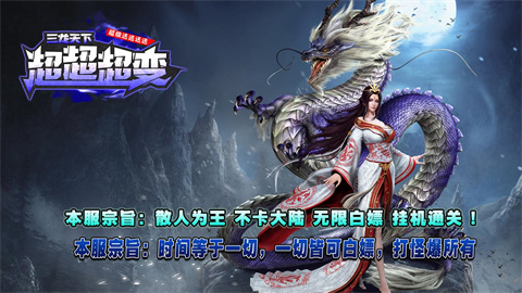 三龙天下超超超变