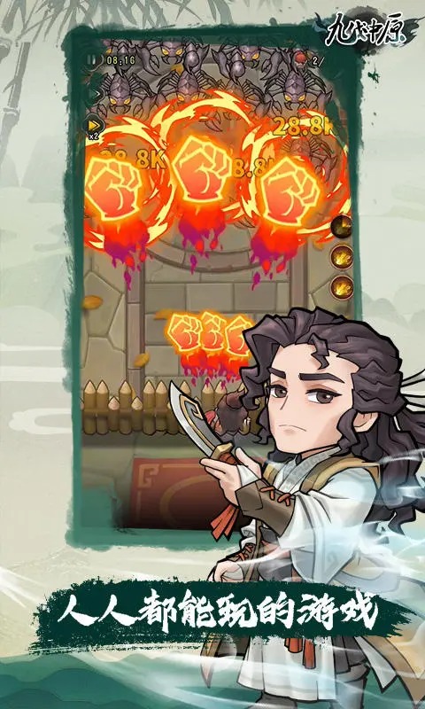 九伐中原截图0
