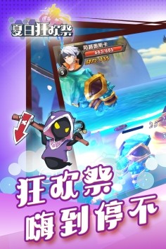 夏日狂欢祭  v1.8.2.180314180