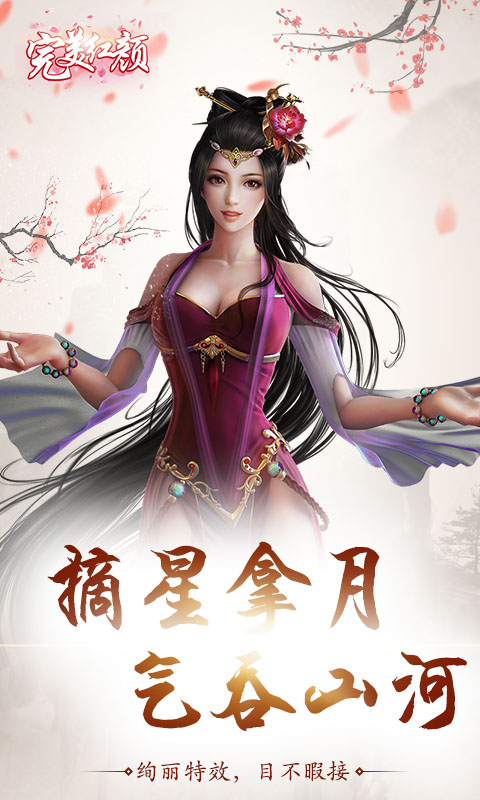 完美红颜截图3