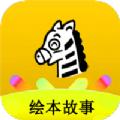 班马有声英语绘本