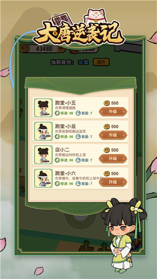 大唐逆袭记破解版无限金币免广告 v1.0.16