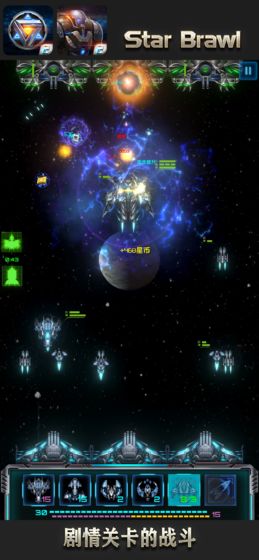 星际逆战2截图3