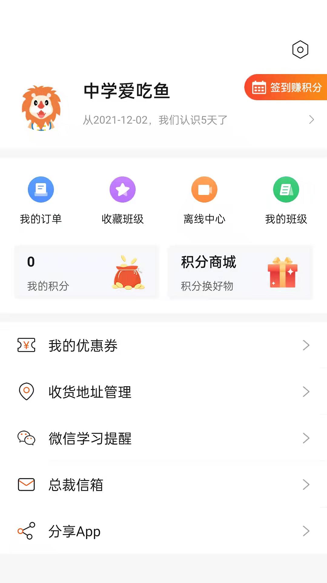 聚才木羽教资考试APP安卓版图片1