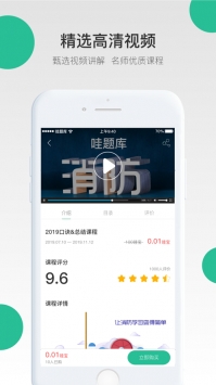 哇题库截图0