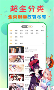 看漫画大全无广告版