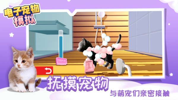 电子宠物模拟  v1.1.1