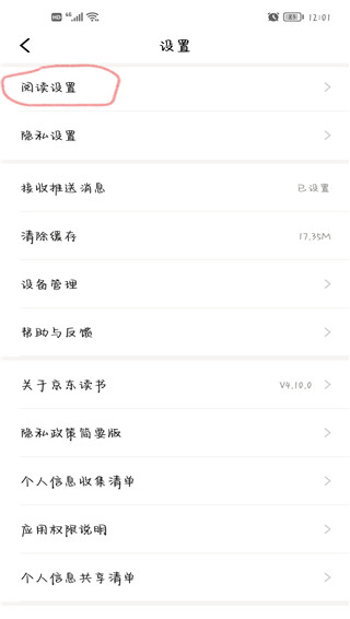 京东读书墨水屏版