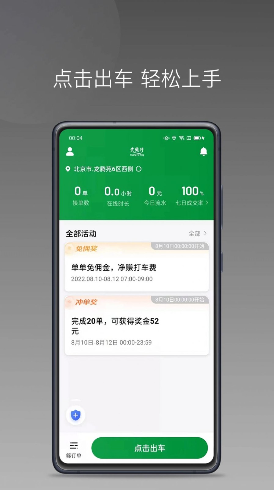 黄鹤用车截图2