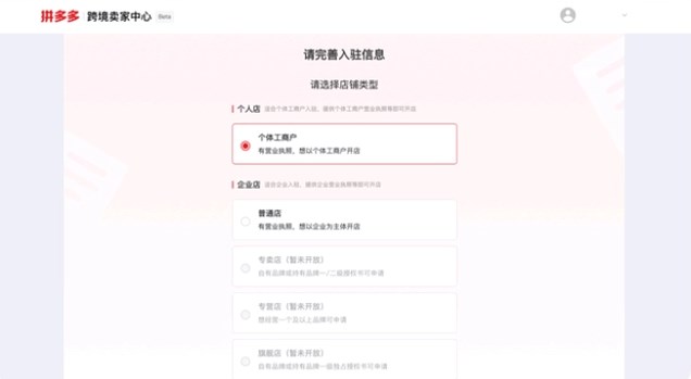 拼多多跨境