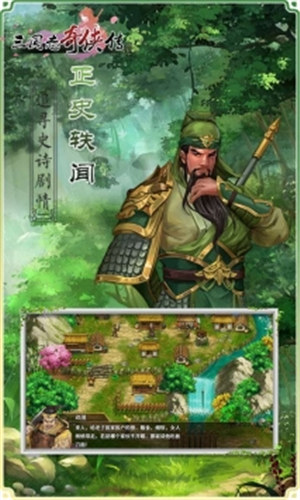 三国志奇侠传内购解锁版截图1