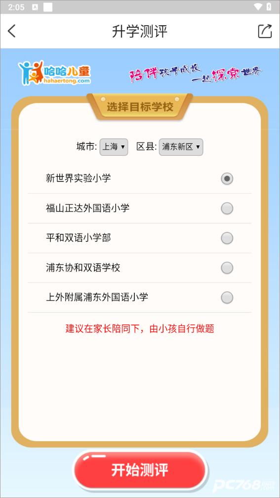 哈哈儿童