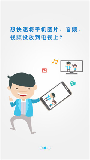 极速投屏手机版截图1