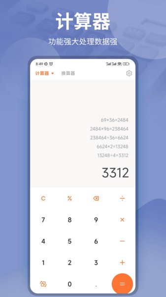 GPA计算器截图0