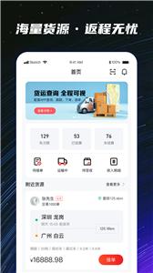 运多星司机