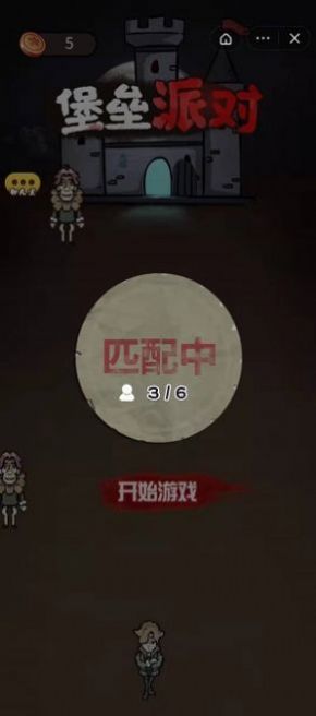 堡垒派对联机版截图0