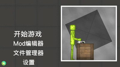 像素盒子模拟器截图0