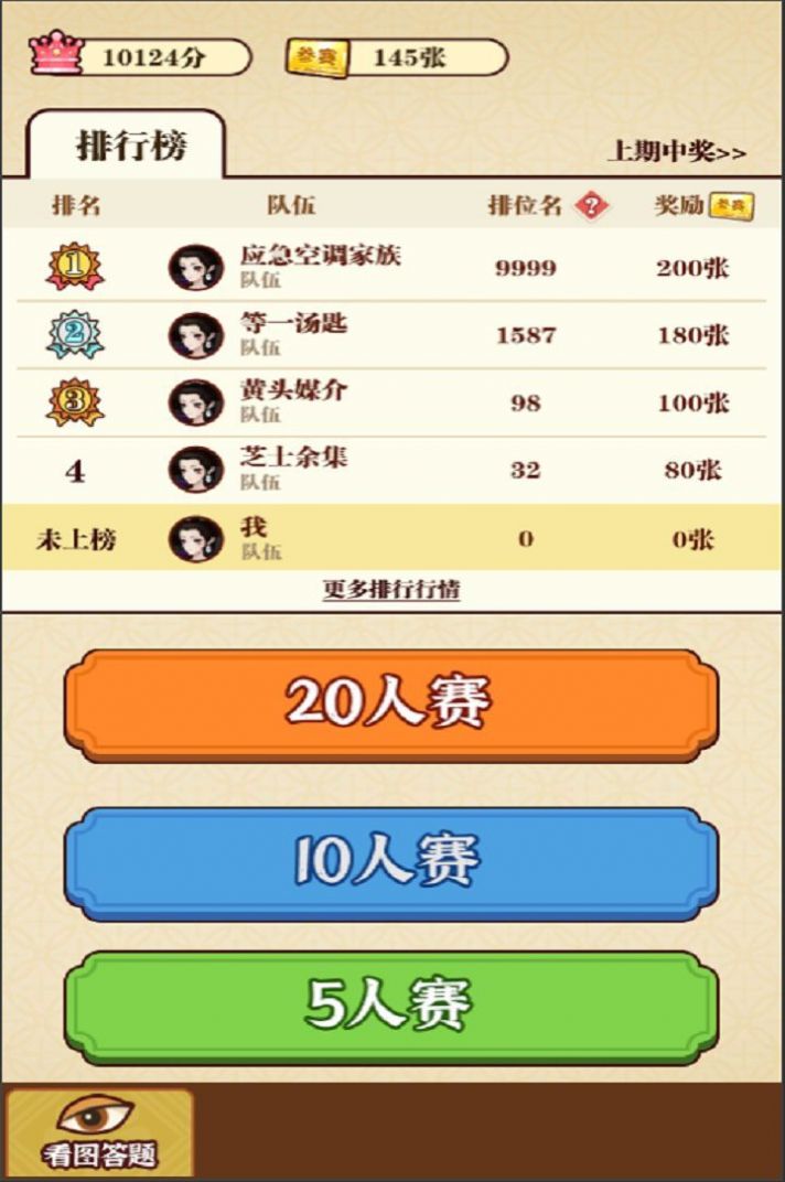 成语夺宝赛红包版游戏图片1