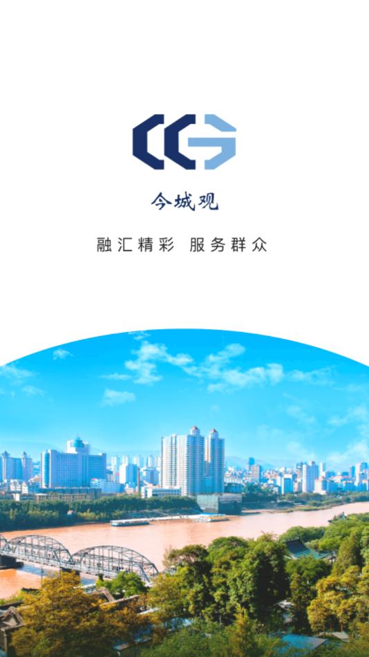 今城观APP客户端图片1