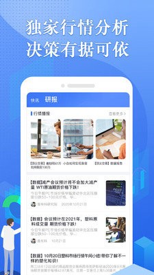 专塑行情  v2.4.2