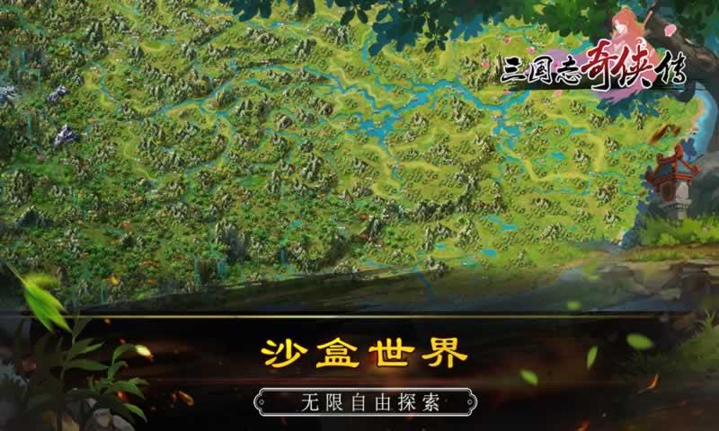 三国志奇侠传最新版截图1