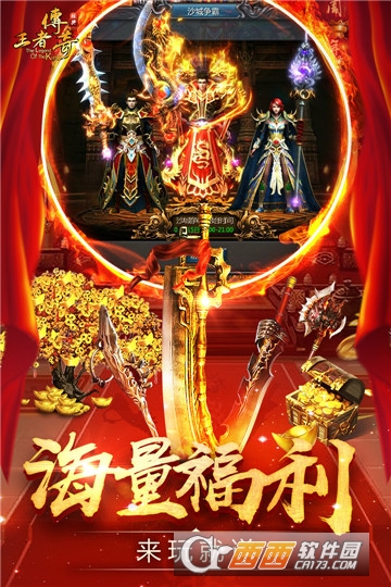 王者传奇单机版 v1.0.7.124