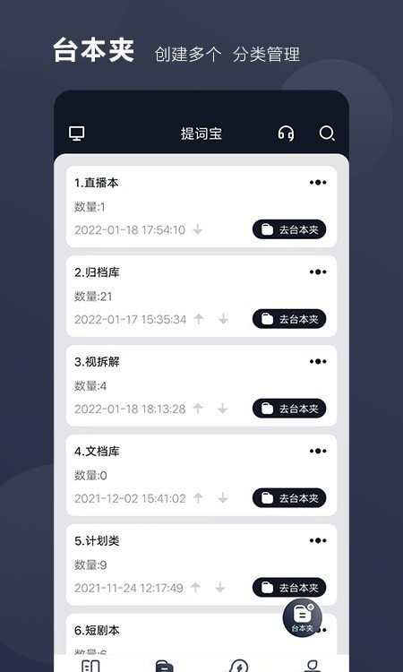好提词视频制作APP安卓版 截图3