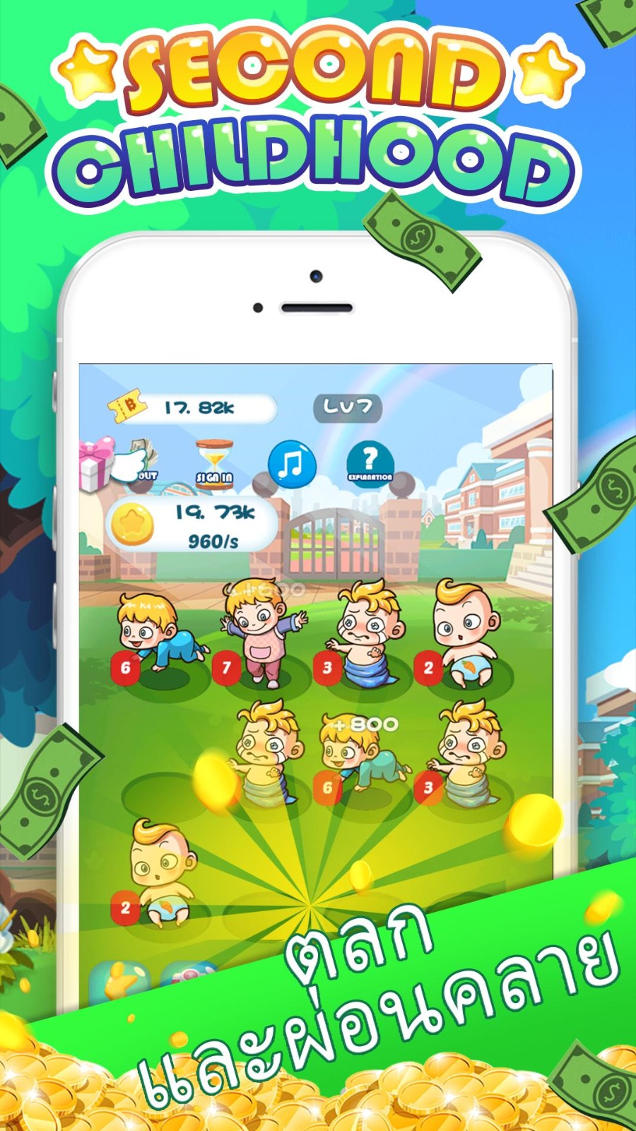 第二童年 v1.0.41