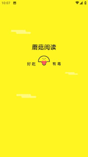 蘑菇阅读