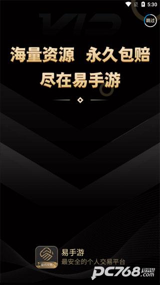 易手游