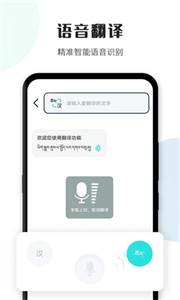 藏译通手机版