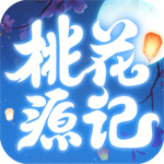 桃花源记无限元宝解锁版