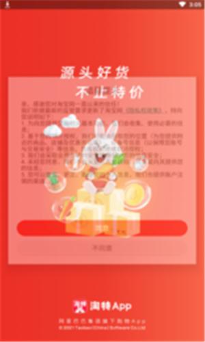 淘特