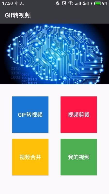 GIF转视频截图1