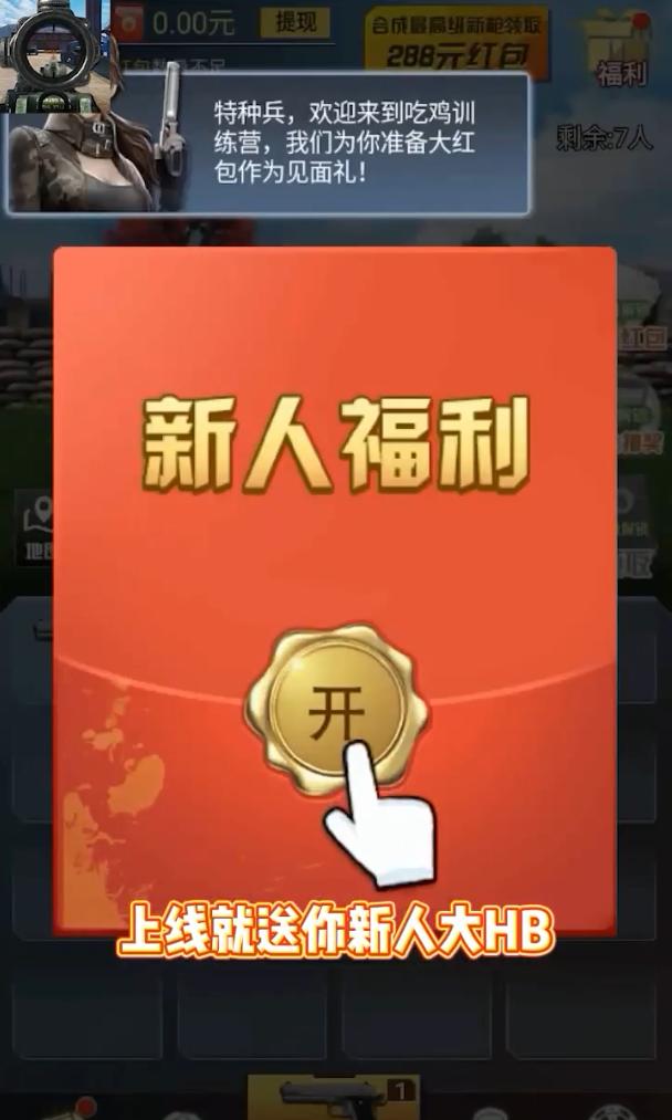 吃鸡前线红包版截图1