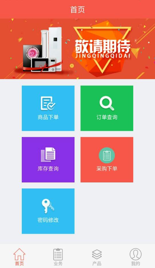 直销云 版本：v1.8