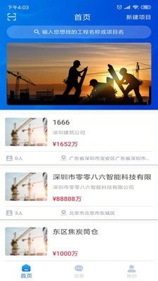AI筑管家截图1