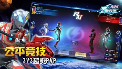 奥特曼宇宙英雄1.1.2版本  v1.3.5